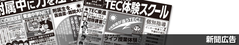 徳島新聞　朝刊広告