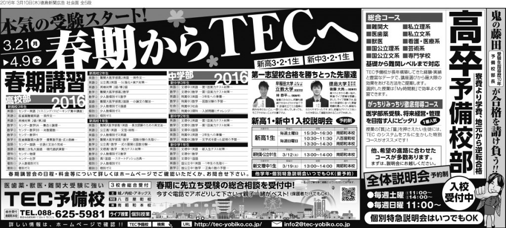 20140826徳島新聞広告全5段