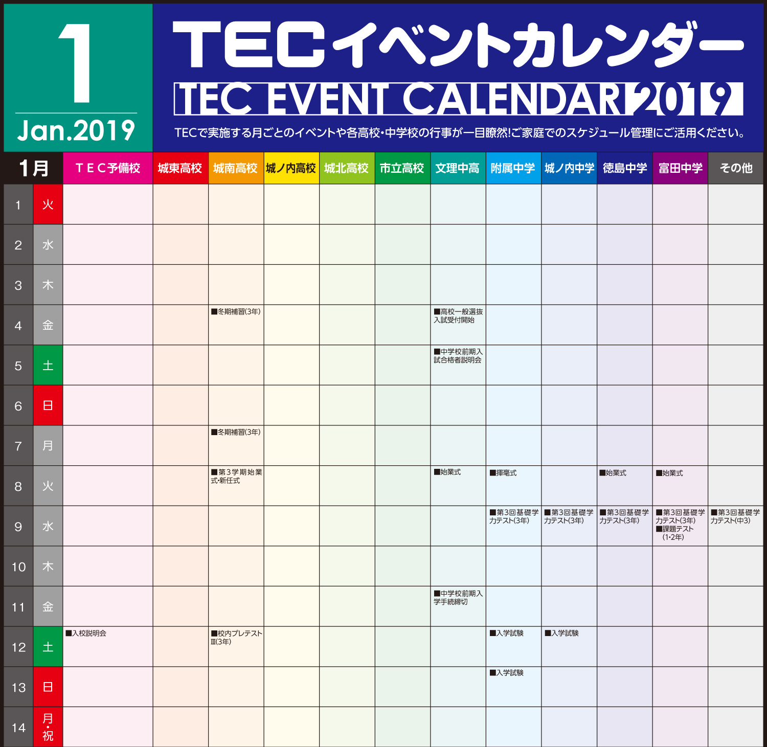 Tecイベントカレンダー 19年1月 Tec予備校