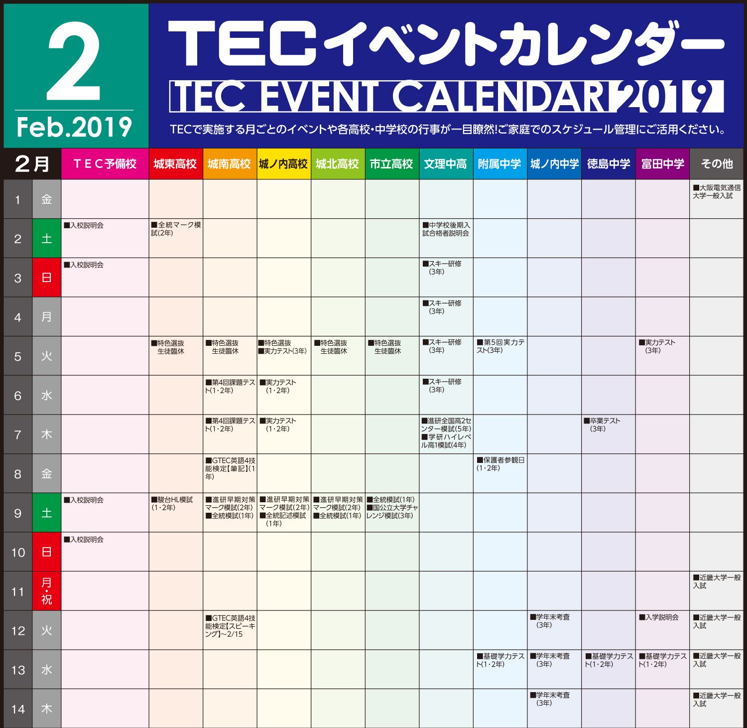 Tecイベントカレンダー 19年2月 Tec予備校