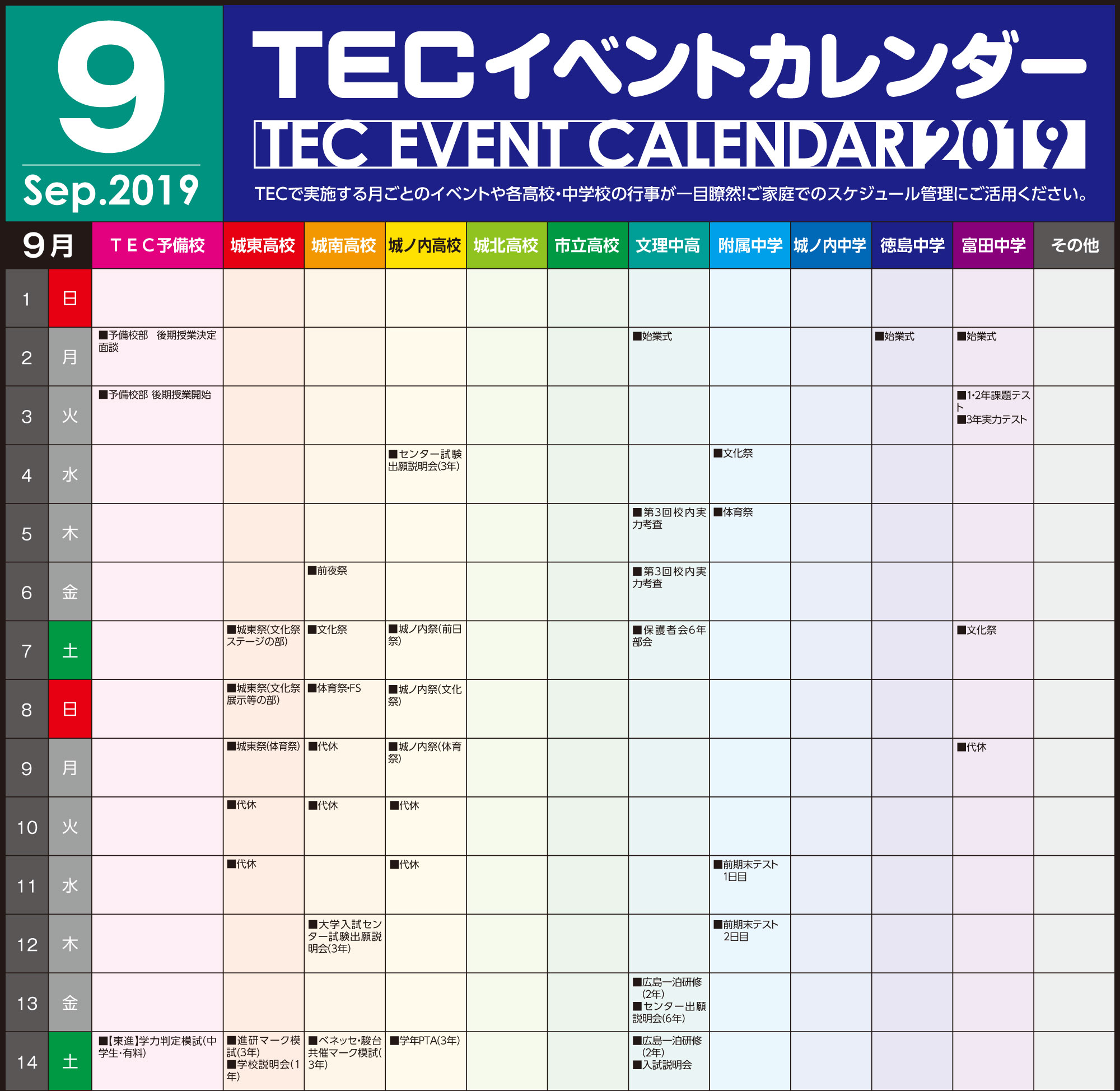 Tecイベントカレンダー 19年9月 Tec予備校