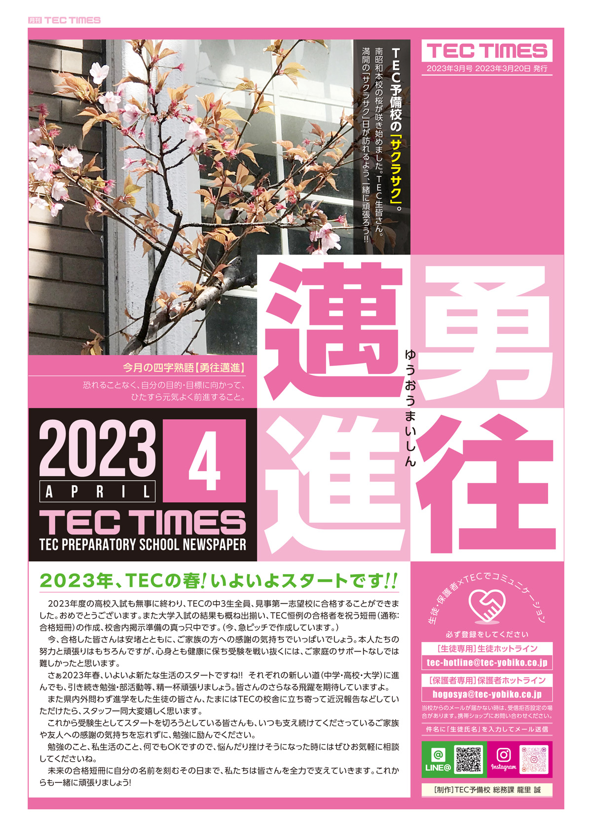 TEC TIMES テックタイムズ年号   TEC予備校