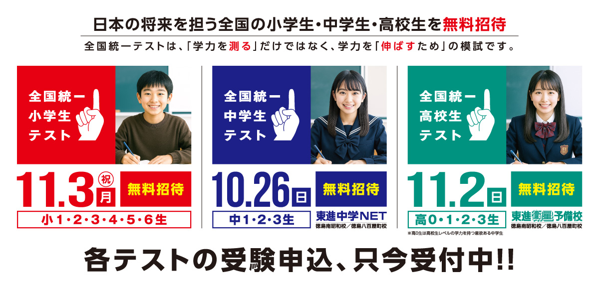 2025東進全国統一テストのご案内 - TEC予備校