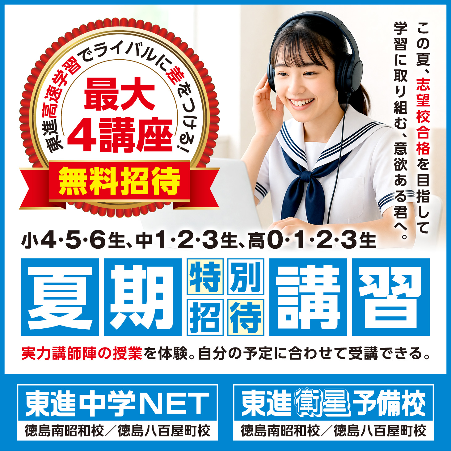 東進「2026年 夏期特別招待講習」のご案内 - TEC予備校